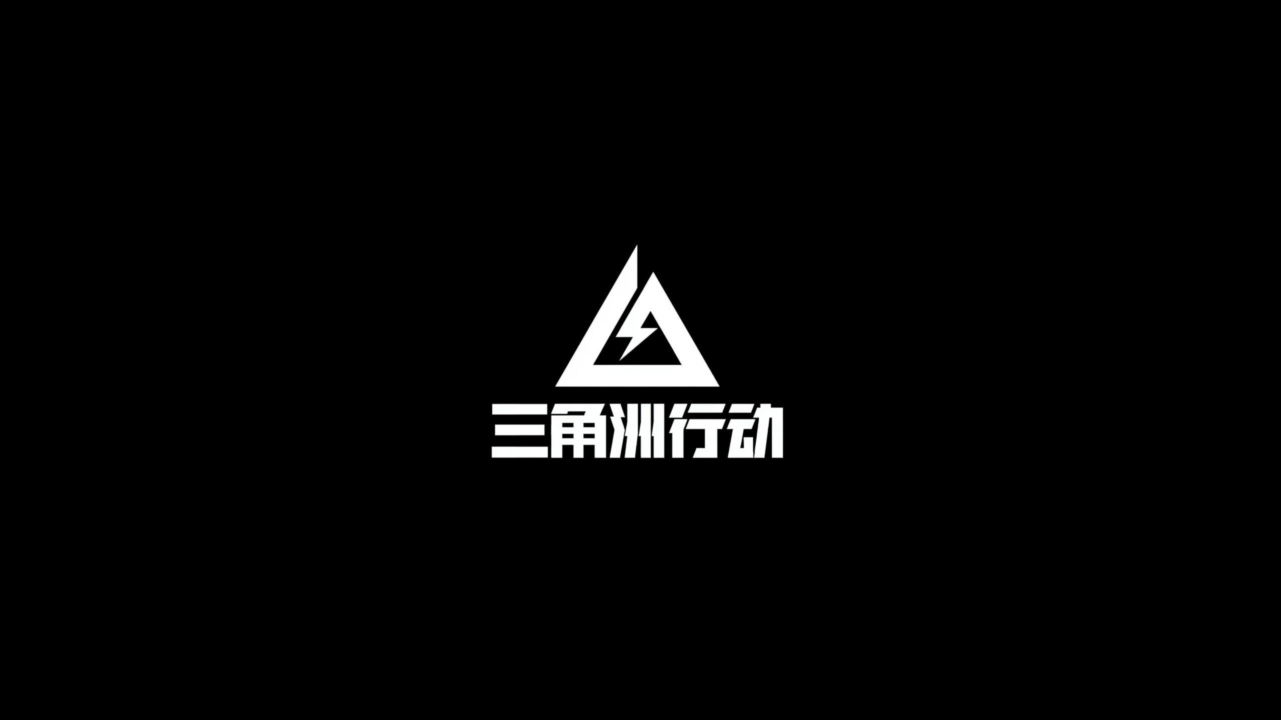 的对决 的对决
